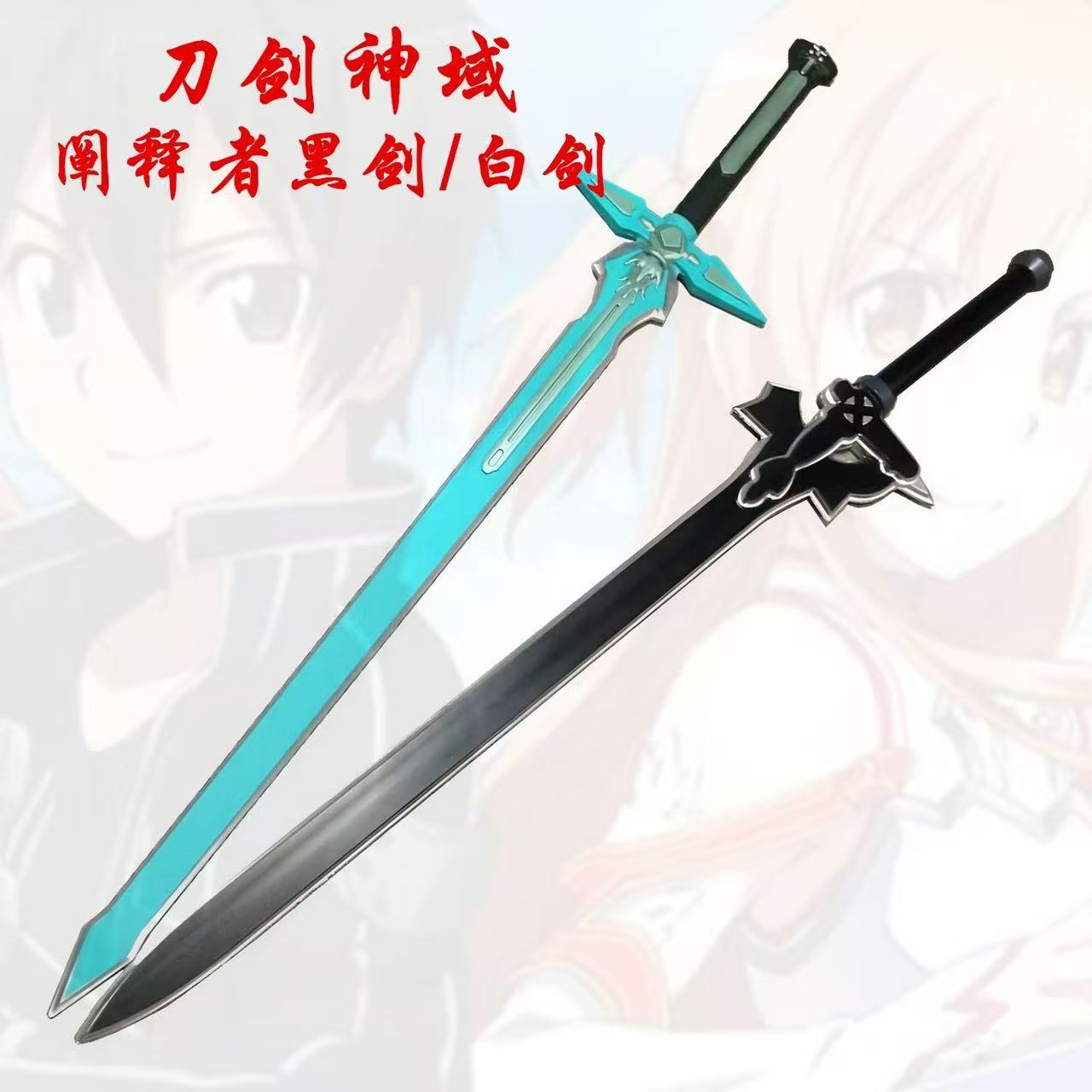 Kirigaya Kazuto Cos Sword Weap - Party Games Free Online ulasan dan harga